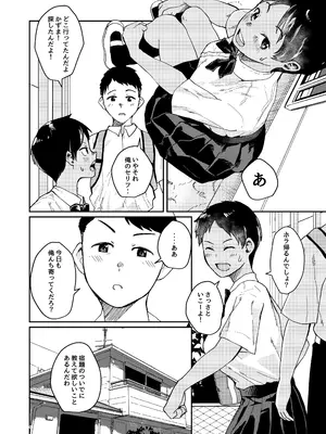 [村営団地 (とおくのむら)] ずっと前から好きでした [DL版]_0007