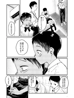[村営団地 (とおくのむら)] ずっと前から好きでした [DL版]_0008