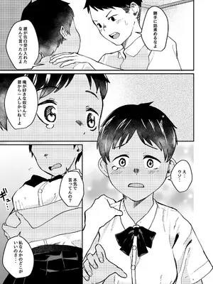 [村営団地 (とおくのむら)] ずっと前から好きでした [DL版]_0010