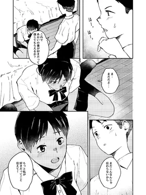 [村営団地 (とおくのむら)] ずっと前から好きでした [DL版]_0012