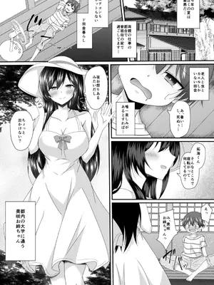 [竹とんぼ (菜葉)] 入れ替わりの夏、お姉ちゃんの身体での夏 [DL版]_0002