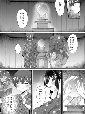 [竹とんぼ (菜葉)] 入れ替わりの夏、お姉ちゃんの身体での夏 [DL版]_0004
