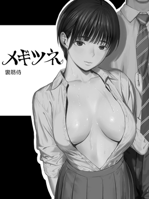 [裏筋部屋 (裏筋侍)] メギツネ [DL版]_0003