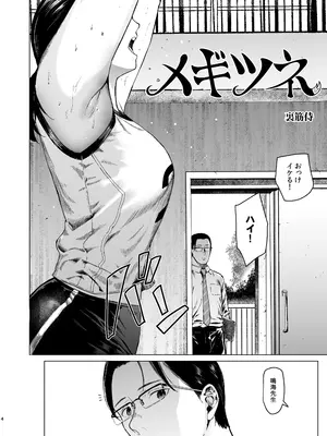[裏筋部屋 (裏筋侍)] メギツネ [DL版]_0005
