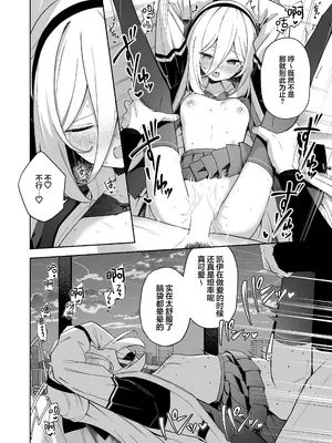 [HIGH：LAND (高嶋しょあ)] そんなこと言ってるわけないじゃないですか! (ブルーアーカイブ)｜我才不会发出 那样的声音呢! [欶澜汉化组] [DL版]_0009