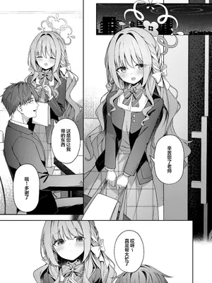 [HIGH：LAND (高嶋しょあ)] 放課後共犯者 (ブルーアーカイブ)｜放学后的共犯 [欶澜汉化组] [DL版]_0003