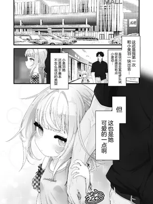 [ありくいVライン (おおおおありくい)] 姪と過ごす8日目。〜ショッピングモール編〜｜和外甥女度过的第八天 购物商场篇 [猫瓶瓶汉化组] [DL版]_0002