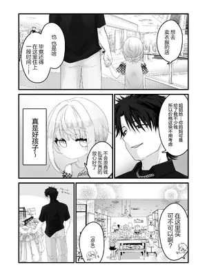 [ありくいVライン (おおおおありくい)] 姪と過ごす8日目。〜ショッピングモール編〜｜和外甥女度过的第八天 购物商场篇 [猫瓶瓶汉化组] [DL版]_0003
