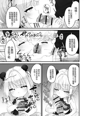 [ありくいVライン (おおおおありくい)] 姪と過ごす8日目。〜ショッピングモール編〜｜和外甥女度过的第八天 购物商场篇 [猫瓶瓶汉化组] [DL版]_0008