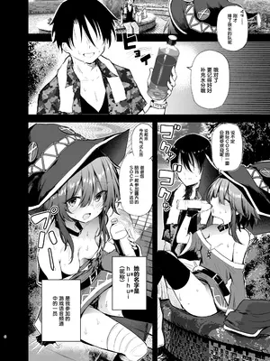 [あるたな (薙派)] めぐみんコスプレイヤーとオフパコごっこ2  (この素晴らしい世界に祝福を!)｜与惠惠的COSPLAYER进行线下约炮模拟 2 [白杨汉化组] [DL版]_0006