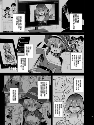 [あるたな (薙派)] めぐみんコスプレイヤーとオフパコごっこ2  (この素晴らしい世界に祝福を!)｜与惠惠的COSPLAYER进行线下约炮模拟 2 [白杨汉化组] [DL版]_0007