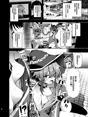 [あるたな (薙派)] めぐみんコスプレイヤーとオフパコごっこ2  (この素晴らしい世界に祝福を!)｜与惠惠的COSPLAYER进行线下约炮模拟 2 [白杨汉化组] [DL版]_0008