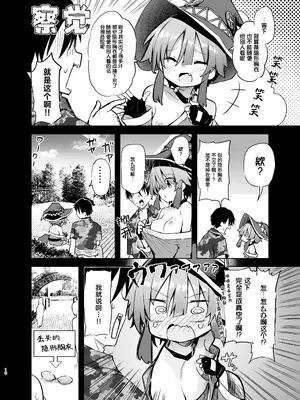 [あるたな (薙派)] めぐみんコスプレイヤーとオフパコごっこ2  (この素晴らしい世界に祝福を!)｜与惠惠的COSPLAYER进行线下约炮模拟 2 [白杨汉化组] [DL版]_0010
