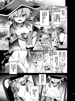 [あるたな (薙派)] めぐみんコスプレイヤーとオフパコごっこ2  (この素晴らしい世界に祝福を!)｜与惠惠的COSPLAYER进行线下约炮模拟 2 [白杨汉化组] [DL版]_0011