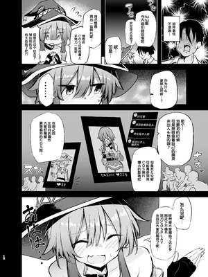 [あるたな (薙派)] めぐみんコスプレイヤーとオフパコごっこ2  (この素晴らしい世界に祝福を!)｜与惠惠的COSPLAYER进行线下约炮模拟 2 [白杨汉化组] [DL版]_0012