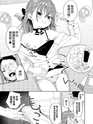 [すぱいらる (在誠舞あゆか+)] 娘の友達のメスガキに犯されました [中国翻訳] [SAN个人汉化&無修loli重嵌] [无修正] [38P]_0006