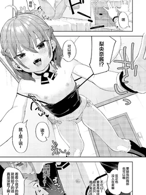 [すぱいらる (在誠舞あゆか+)] 娘の友達のメスガキに犯されました [中国翻訳] [SAN个人汉化&無修loli重嵌] [无修正] [38P]_0012