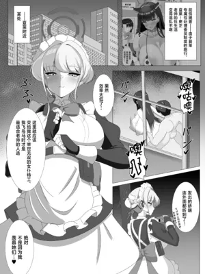[はじめわらべ亭。 (始童帝)] ご主人様、ちょっとお時間頂きます (ブルーアーカイブ) [中国翻訳] [DL版]_0002