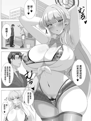 [はじめわらべ亭。 (始童帝)] ご主人様、ちょっとお時間頂きます (ブルーアーカイブ) [中国翻訳] [DL版]_0012