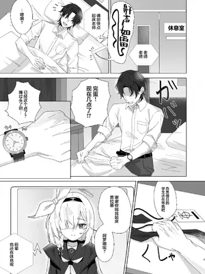 [はちみつサブレ (ごはち)] ケイちゃん 性欲処理、手伝うよ！ (ブルーアーカイブ)｜凯伊酱 性欲处理、让我帮忙吧！ [欶澜汉化组] [DL版]_0003