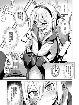 [みるくプリン (ジャムしぃ)] この身体は膀胱の容量が少なすぎです!! (ブルーアーカイブ)｜这副身体的膀胱容量也未免太小了吧!! [欶澜汉化组] [DL版]_0005