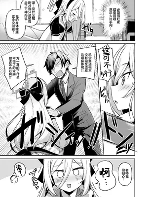 [みるくプリン (ジャムしぃ)] この身体は膀胱の容量が少なすぎです!! (ブルーアーカイブ)｜这副身体的膀胱容量也未免太小了吧!! [欶澜汉化组] [DL版]_0007