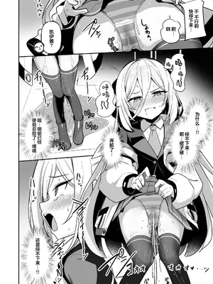 [みるくプリン (ジャムしぃ)] この身体は膀胱の容量が少なすぎです!! (ブルーアーカイブ)｜这副身体的膀胱容量也未免太小了吧!! [欶澜汉化组] [DL版]_0008