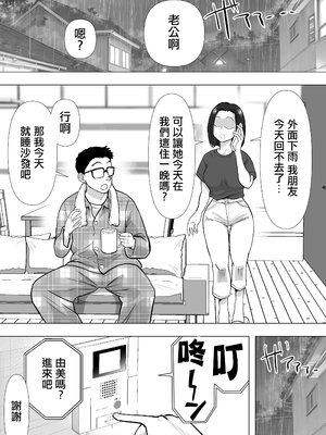 [ネルメシアン] 逆寝取り 妻の友達とバレないようにヤっちゃたボク｜逆NTR 我與妻子的朋友偷偷做愛的故事 [中国翻訳]_0003