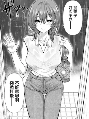 [ネルメシアン] 逆寝取り 妻の友達とバレないようにヤっちゃたボク｜逆NTR 我與妻子的朋友偷偷做愛的故事 [中国翻訳]_0004