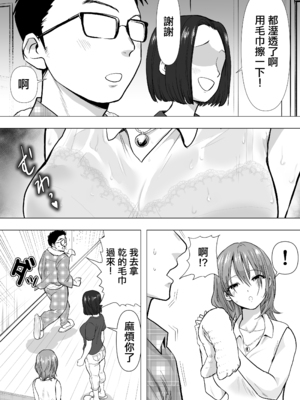 [ネルメシアン] 逆寝取り 妻の友達とバレないようにヤっちゃたボク｜逆NTR 我與妻子的朋友偷偷做愛的故事 [中国翻訳]_0005