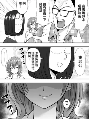 [ネルメシアン] 逆寝取り 妻の友達とバレないようにヤっちゃたボク｜逆NTR 我與妻子的朋友偷偷做愛的故事 [中国翻訳]_0006