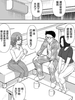 [ネルメシアン] 逆寝取り 妻の友達とバレないようにヤっちゃたボク｜逆NTR 我與妻子的朋友偷偷做愛的故事 [中国翻訳]_0007