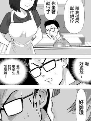 [ネルメシアン] 逆寝取り 妻の友達とバレないようにヤっちゃたボク｜逆NTR 我與妻子的朋友偷偷做愛的故事 [中国翻訳]_0009