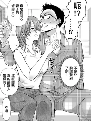 [ネルメシアン] 逆寝取り 妻の友達とバレないようにヤっちゃたボク｜逆NTR 我與妻子的朋友偷偷做愛的故事 [中国翻訳]_0010