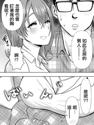 [ネルメシアン] 逆寝取り 妻の友達とバレないようにヤっちゃたボク｜逆NTR 我與妻子的朋友偷偷做愛的故事 [中国翻訳]_0011