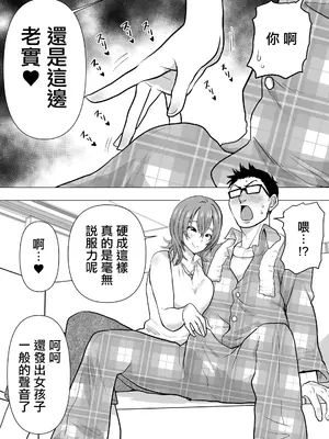 [ネルメシアン] 逆寝取り 妻の友達とバレないようにヤっちゃたボク｜逆NTR 我與妻子的朋友偷偷做愛的故事 [中国翻訳]_0012