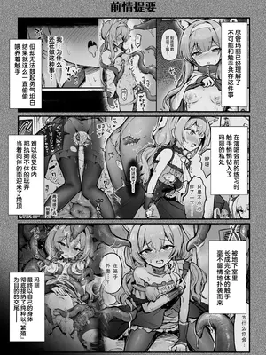 [波乗りネイビー (エビネイビー)] マリー触手堕ち V [開華] (ブルーアーカイブ)｜玛丽触手堕落 V [开花] [欶澜汉化组] [DL版]_0003