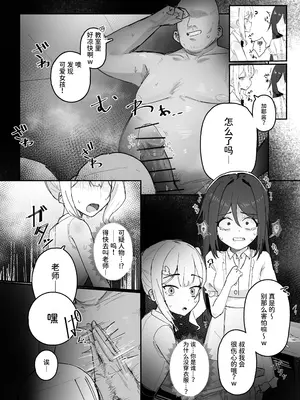 [田舎の化身] 催眠で女の子を私物化するおじさん｜利用催眠将女孩子据为己有的大叔 [稻荷恋汉化]_0002