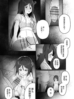 [田舎の化身] 催眠で女の子を私物化するおじさん｜利用催眠将女孩子据为己有的大叔 [稻荷恋汉化]_0004