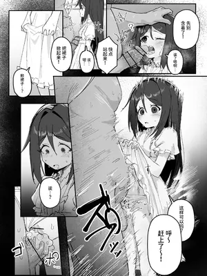[田舎の化身] 催眠で女の子を私物化するおじさん｜利用催眠将女孩子据为己有的大叔 [稻荷恋汉化]_0006