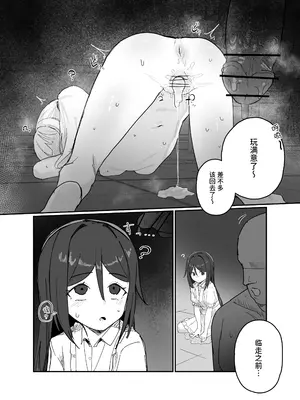[田舎の化身] 催眠で女の子を私物化するおじさん｜利用催眠将女孩子据为己有的大叔 [稻荷恋汉化]_0011