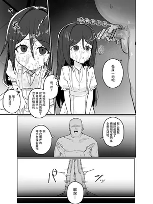 [田舎の化身] 催眠で女の子を私物化するおじさん｜利用催眠将女孩子据为己有的大叔 [稻荷恋汉化]_0012