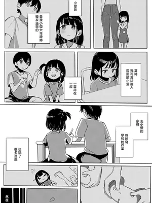 [うおうお] 年下幼馴染と再会 (コミックホットミルク 2026年8月号) [中国翻訳] [DL版]_0005