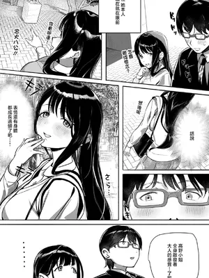 [うおうお] 年下幼馴染と再会 (コミックホットミルク 2026年8月号) [中国翻訳] [DL版]_0007