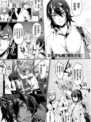 [さもずも融] 潜在少女 (コミックメガストア 2012年12月号)  [易碎品个人汉化]