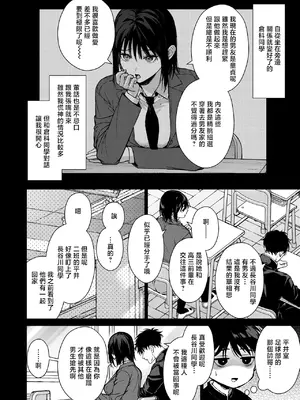 [みずゆき] 本当は君が (コミックホットミルク 2026年8月号) [中国翻訳] [DL版]_0012
