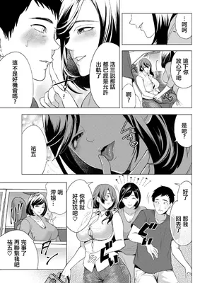 [宮原歩] 孕ませてほしい兄嫁たち〈第3話〉 (COMIC 夢幻転生 2026年7月号) [中国翻訳] [DL版]_0005