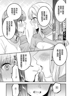 [焼肉定食][今天要和姐姐瑟瑟吗短篇集]谨遵姐姐大人的指示？｜お姉さまの言うとおり？[星愿汉化组]_0003
