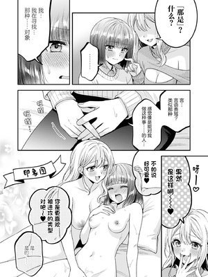 [焼肉定食][今天要和姐姐瑟瑟吗短篇集]谨遵姐姐大人的指示？｜お姉さまの言うとおり？[星愿汉化组]_0004