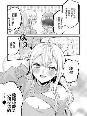[焼肉定食][今天要和姐姐瑟瑟吗短篇集]谨遵姐姐大人的指示？｜お姉さまの言うとおり？[星愿汉化组]_0005